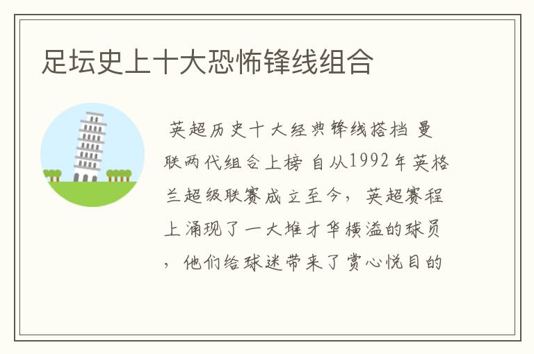 足坛史上十大恐怖锋线组合