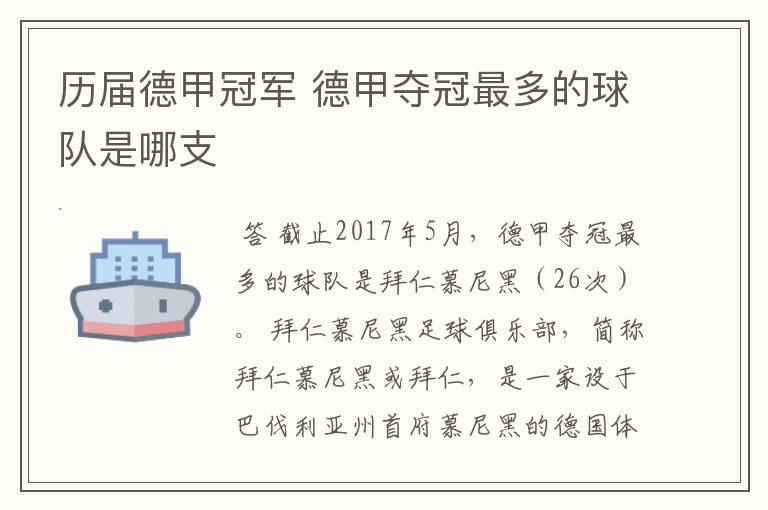 历届德甲冠军 德甲夺冠最多的球队是哪支
