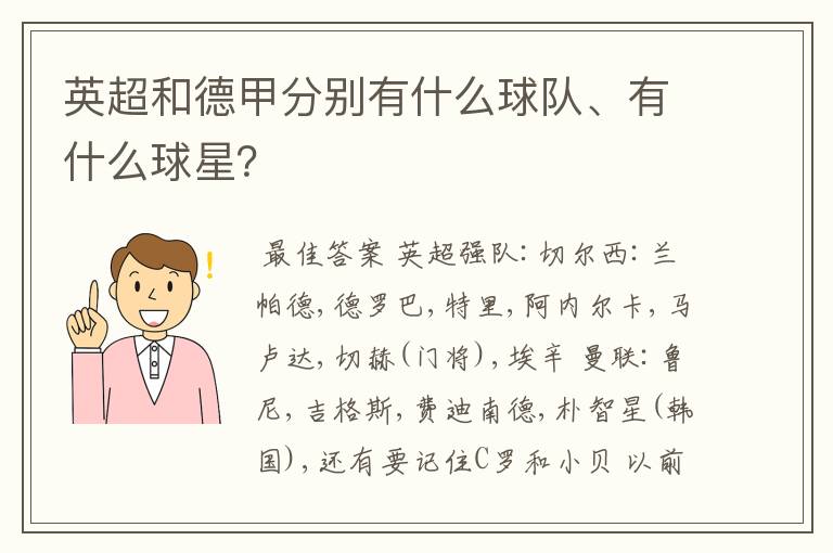 英超和德甲分别有什么球队、有什么球星?