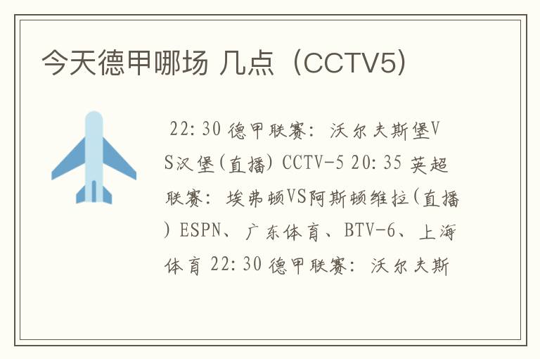 今天德甲哪场 几点(CCTV5)