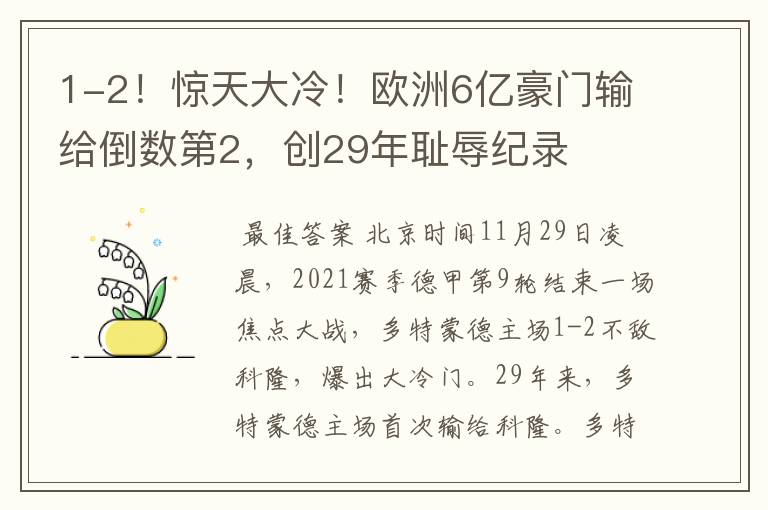 1-2!惊天大冷!欧洲6亿豪门输给倒数第2,创29年耻辱纪录