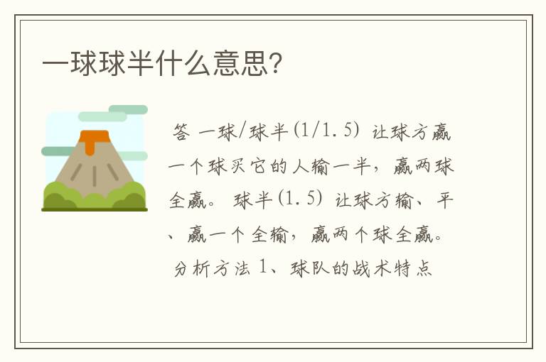一球球半什么意思?