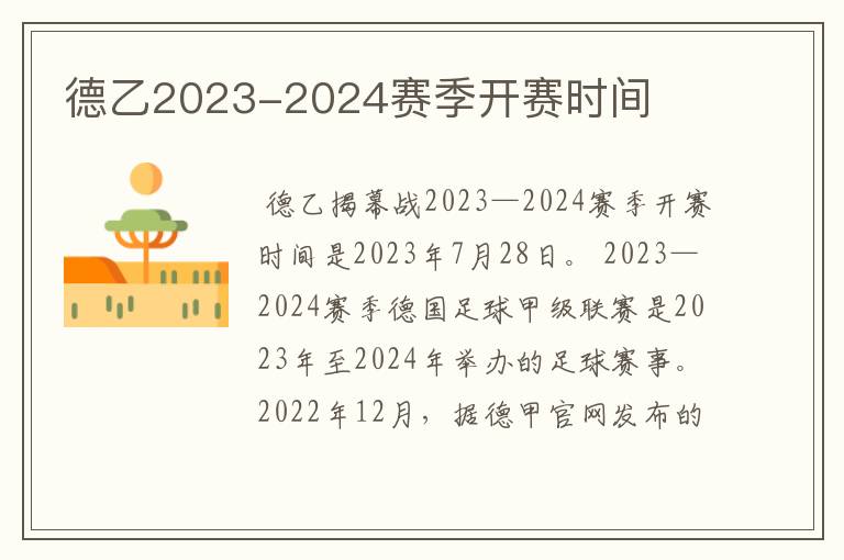 德乙2023-2024赛季开赛时间