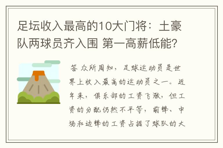 足坛收入最高的10大门将:土豪队两球员齐入围 第一高薪低能?