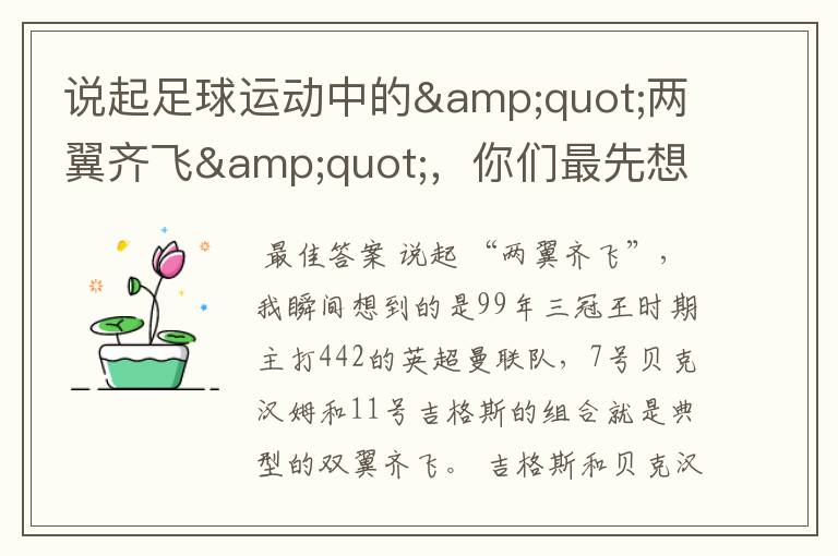 说起足球运动中的"两翼齐飞",你们最先想到哪对组合?