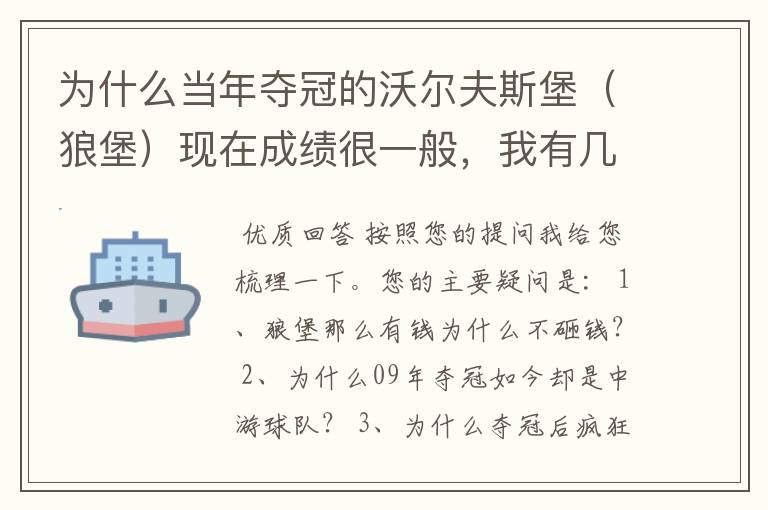 为什么当年夺冠的沃尔夫斯堡(狼堡)现在成绩很一般,我有几个很重要的问题,希望德甲的死忠帮我分析下