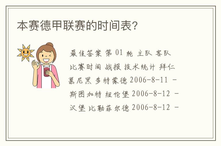 本赛德甲联赛的时间表?