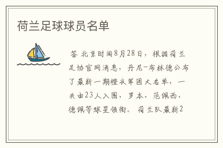 荷兰足球球员名单