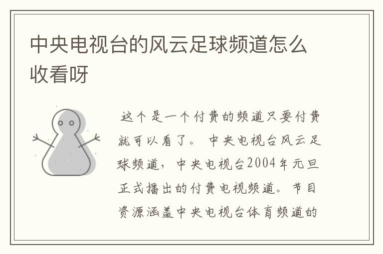 中央电视台的风云足球频道怎么收看呀
