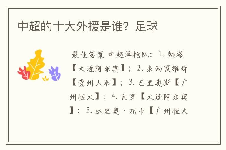 中超的十大外援是谁？足球