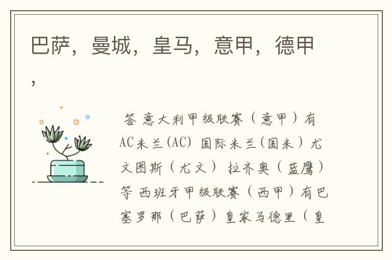 巴萨,曼城,皇马,意甲,德甲,