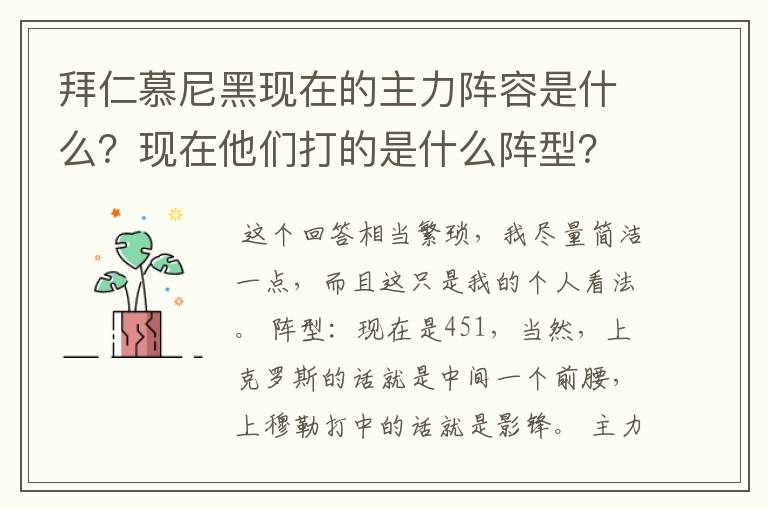 拜仁慕尼黑现在的主力阵容是什么?现在他们打的是什么阵型?球队的比赛策略和整体风格是什么样的?