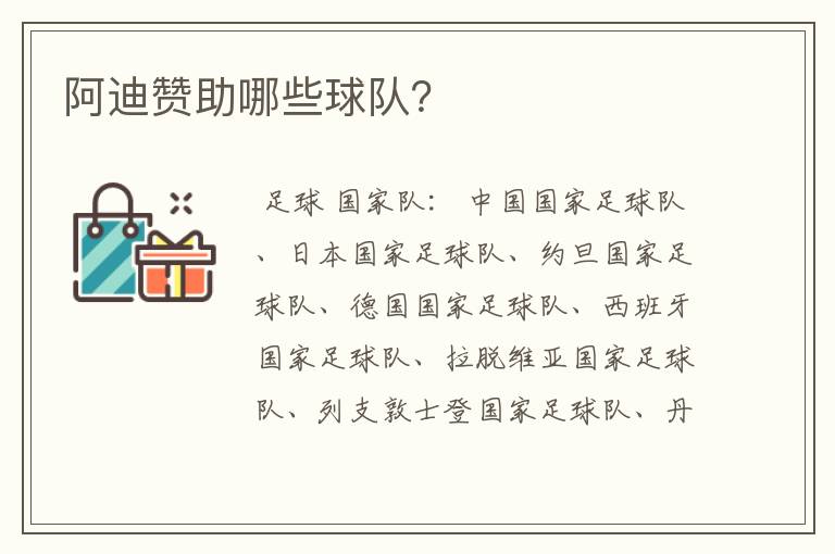 阿迪赞助哪些球队?