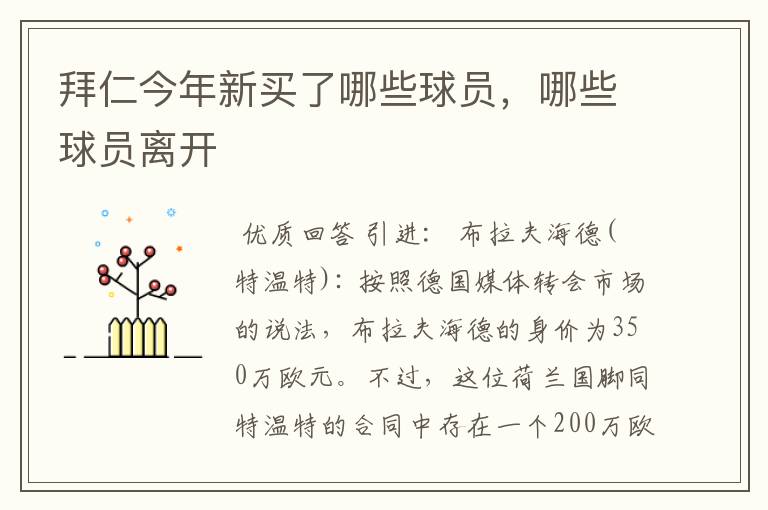 拜仁今年新买了哪些球员,哪些球员离开