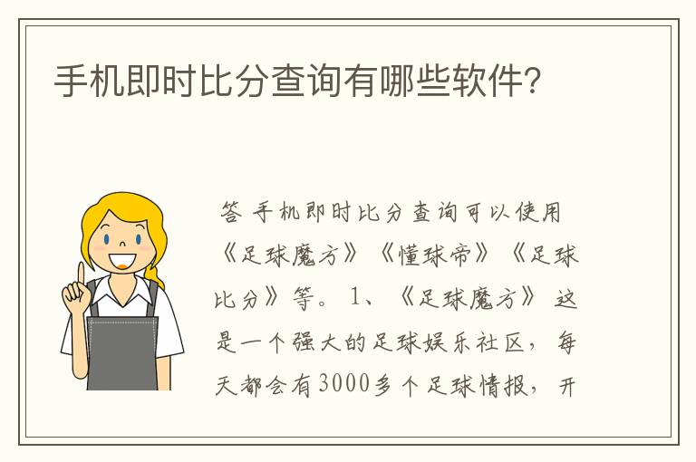 手机即时比分查询有哪些软件?