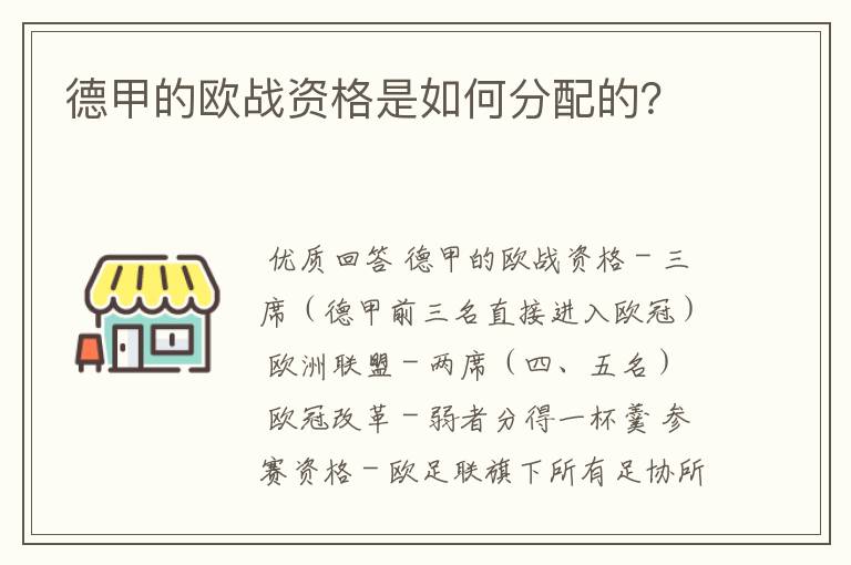 德甲的欧战资格是如何分配的?
