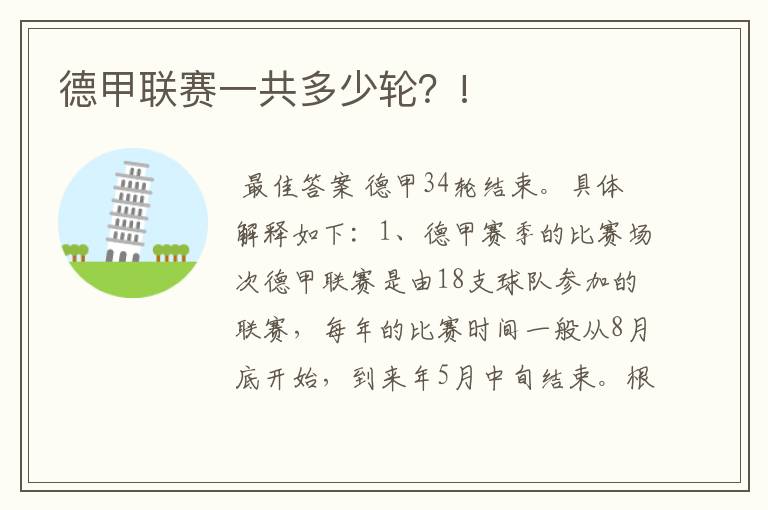德甲联赛一共多少轮?!