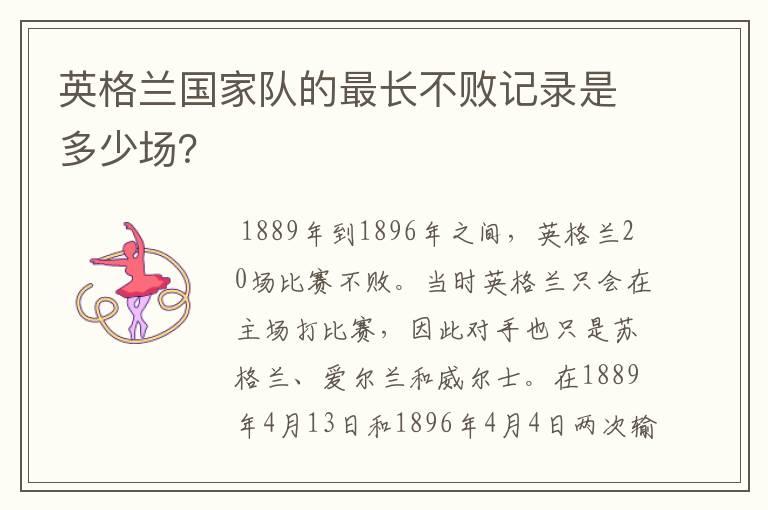 英格兰国家队的最长不败记录是多少场?