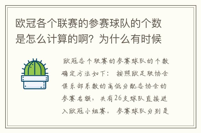 欧冠各个联赛的参赛球队的个数是怎么计算的啊?为什么有时候是三支有时候是四支?