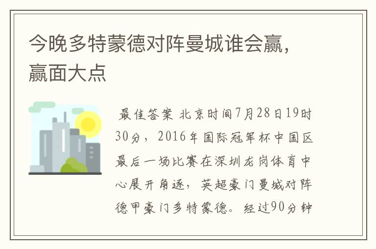 今晚多特蒙德对阵曼城谁会赢,赢面大点