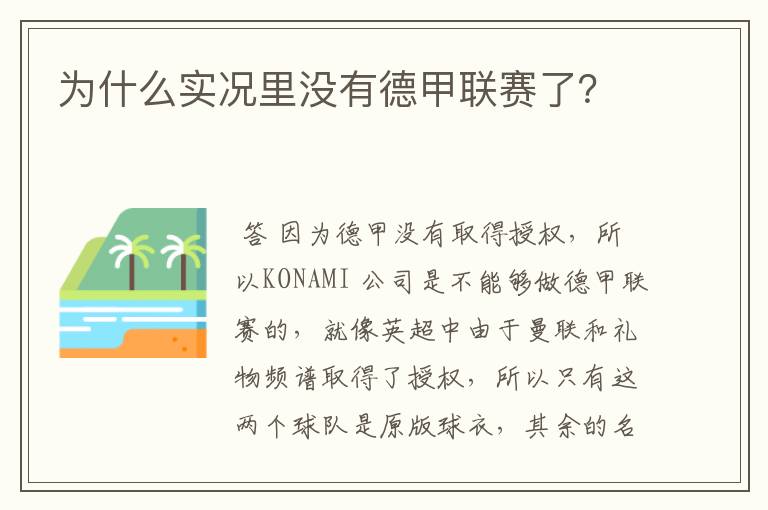 为什么实况里没有德甲联赛了?