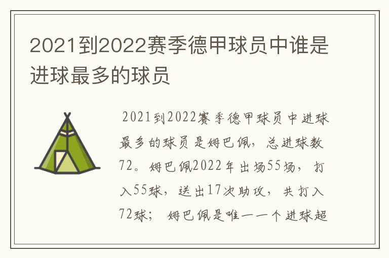 2021到2022赛季德甲球员中谁是进球最多的球员