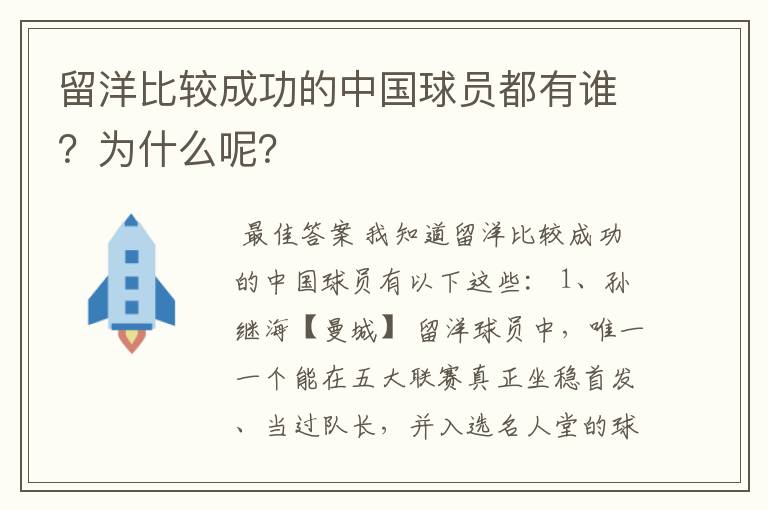 留洋比较成功的中国球员都有谁?为什么呢?