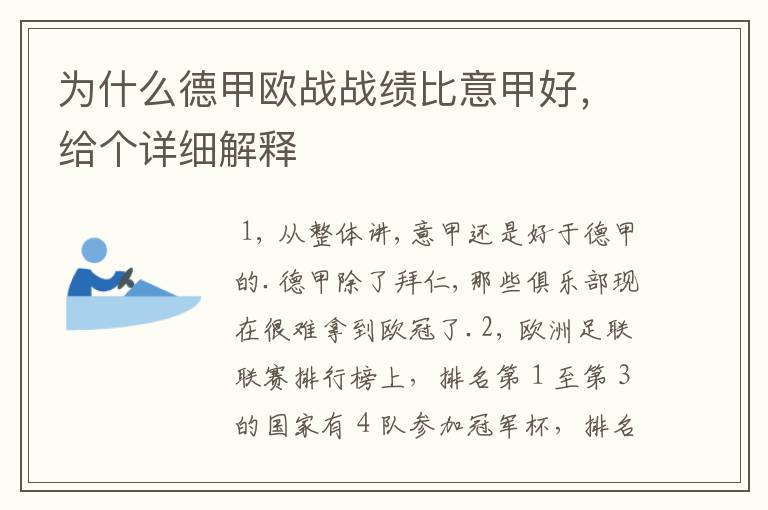 为什么德甲欧战战绩比意甲好,给个详细解释