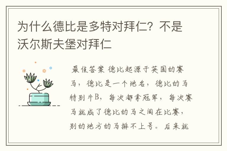 为什么德比是多特对拜仁?不是沃尔斯夫堡对拜仁