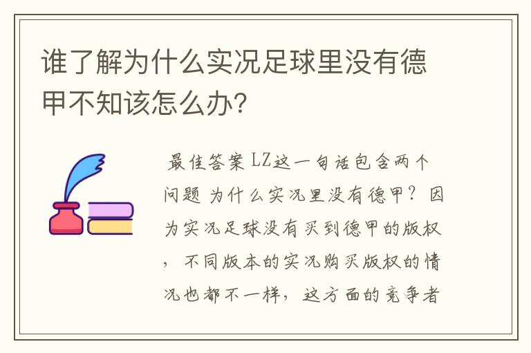谁了解为什么实况足球里没有德甲不知该怎么办?