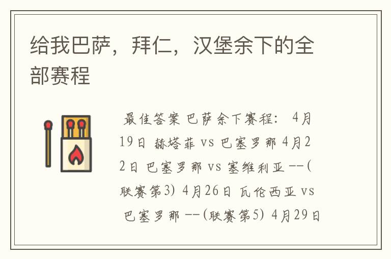 给我巴萨,拜仁,汉堡余下的全部赛程