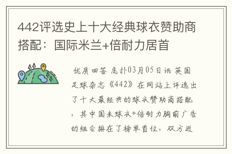 442评选史上十大经典球衣赞助商搭配:国际米兰+倍耐力居首