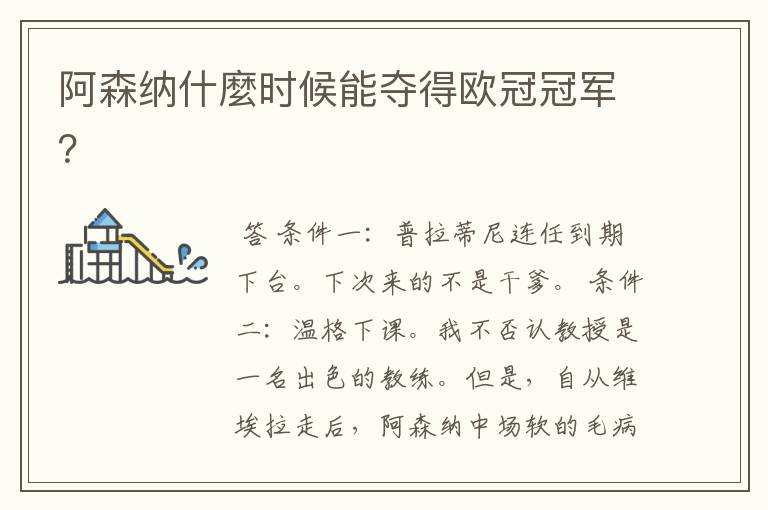 阿森纳什麼时候能夺得欧冠冠军?
