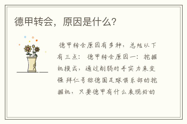德甲转会,原因是什么?
