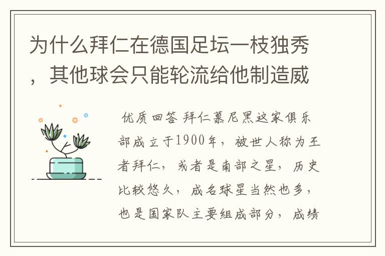 为什么拜仁在德国足坛一枝独秀,其他球会只能轮流给他制造威胁?