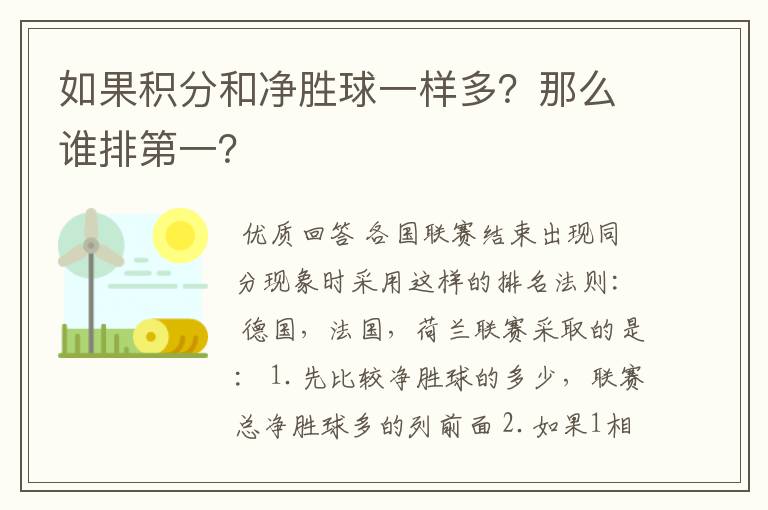 如果积分和净胜球一样多?那么谁排第一?