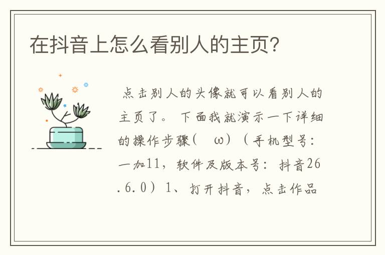 在抖音上怎么看别人的主页?