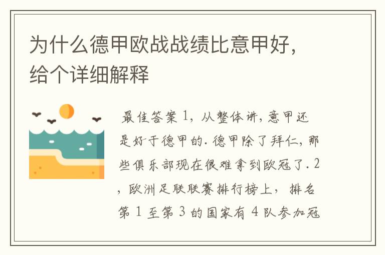 为什么德甲欧战战绩比意甲好,给个详细解释