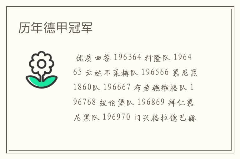 历年德甲冠军