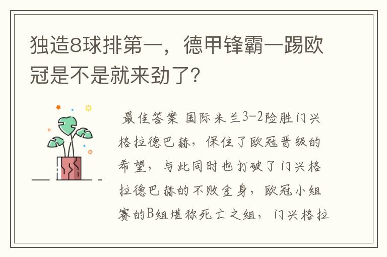 独造8球排第一,德甲锋霸一踢欧冠是不是就来劲了?