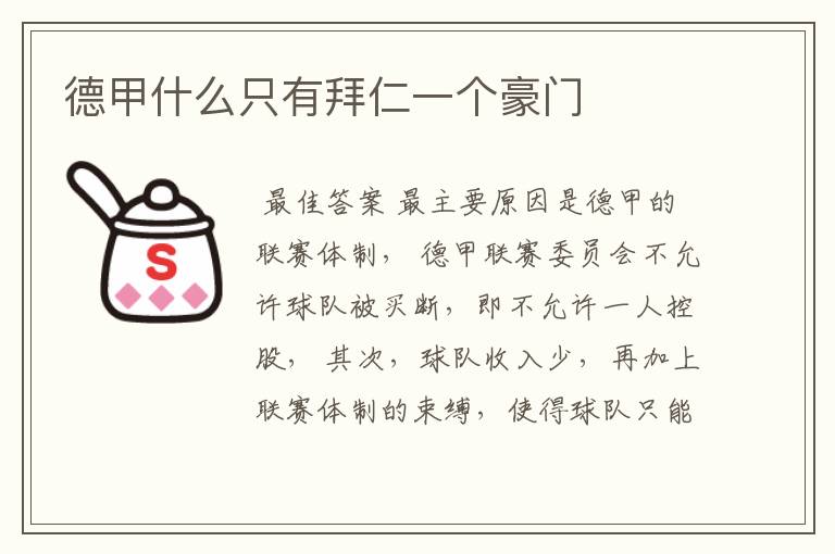 德甲什么只有拜仁一个豪门