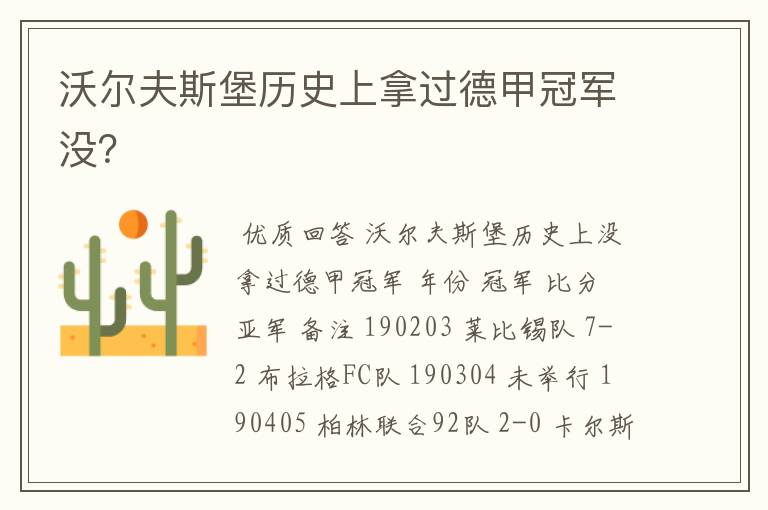 沃尔夫斯堡历史上拿过德甲冠军没?