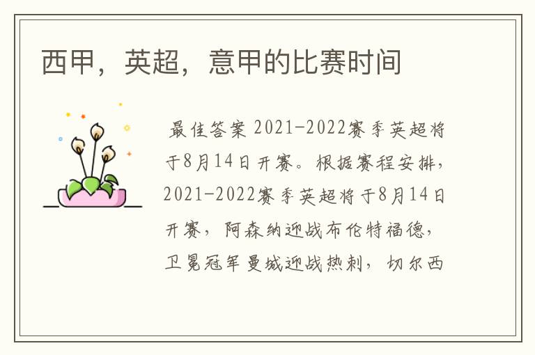 西甲,英超,意甲的比赛时间