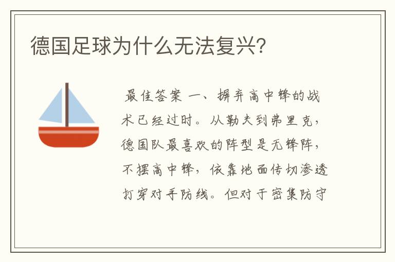 德国足球为什么无法复兴?