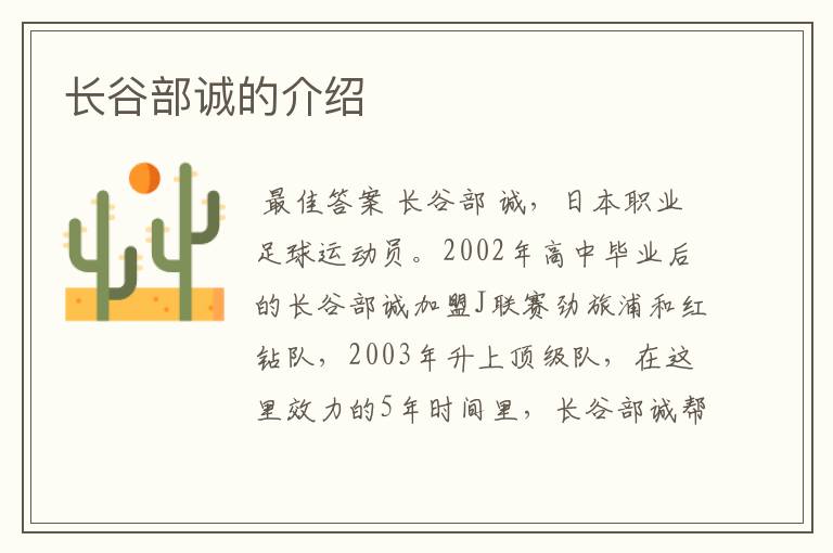 长谷部诚的介绍