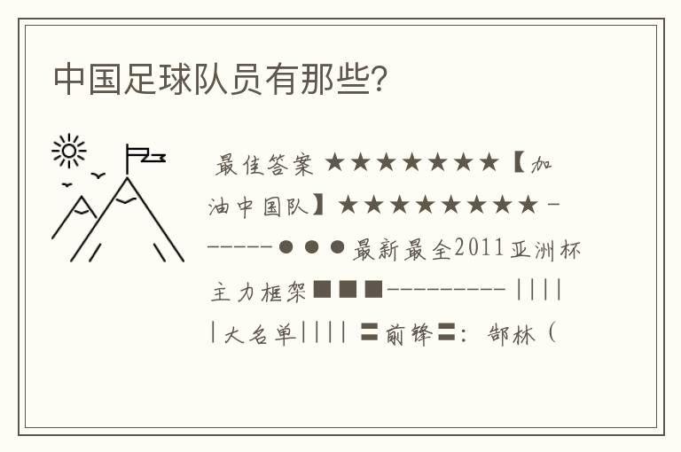 中国足球队员有那些?