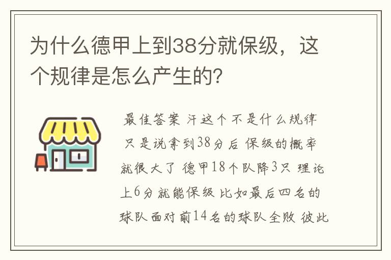 为什么德甲上到38分就保级,这个规律是怎么产生的?