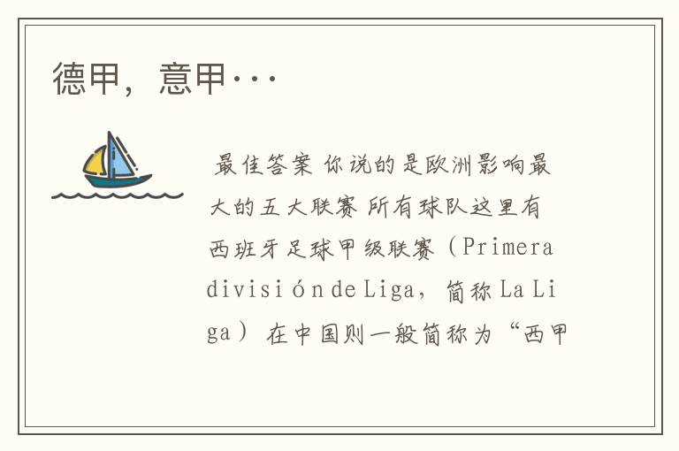 德甲,意甲···