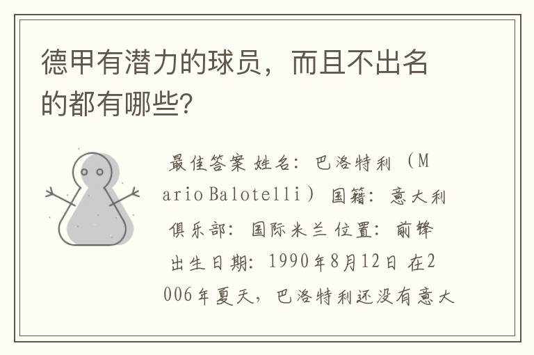 德甲有潜力的球员,而且不出名的都有哪些?