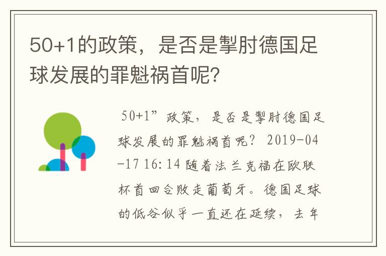 50+1的政策,是否是掣肘德国足球发展的罪魁祸首呢?